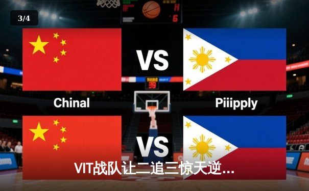 VIT战队让二追三惊天逆转JDG，LPL夏季总决赛上演史诗级对决 - 3