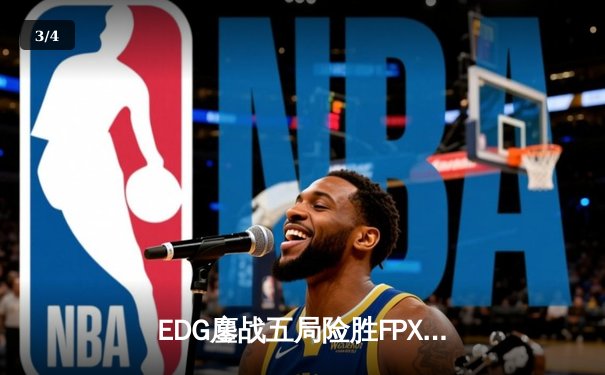 EDG鏖战五局险胜FPX，Viper厄斐琉斯封神之战引爆夏季赛季后赛 - 3