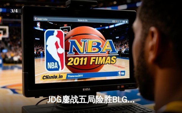 JDG鏖战五局险胜BLG，Knight沙皇绝命推助队卫冕LPL春冠 - 3