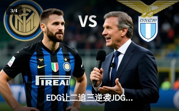 EDG让二追三逆袭JDG，Viper霞五杀锁定银龙杯 - 3