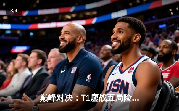 巅峰对决：T1鏖战五局险胜Gen.G，Faker沙皇关键推铸就LCK季后赛传奇 - 3