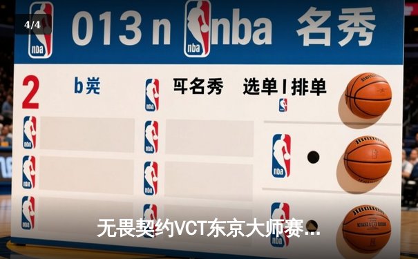 无畏契约VCT东京大师赛：FNC鏖战五局力克EG，Leo超神发挥斩获FMVP - 4
