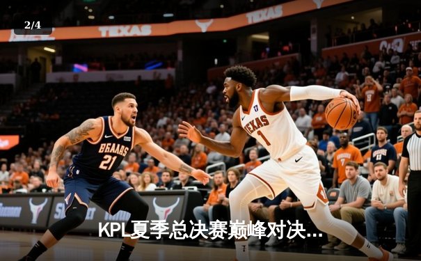 KPL夏季总决赛巅峰对决：重庆狼队4:3逆转北京WB，Fly斩获第七个FMVP - 2