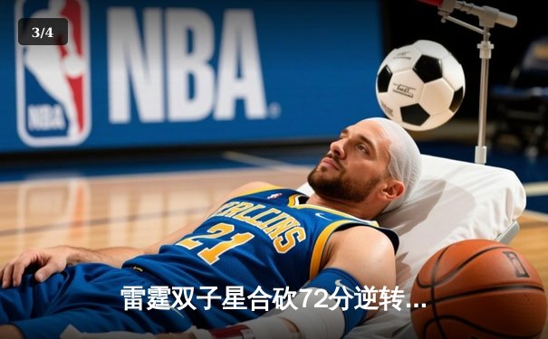 雷霆双子星合砍72分逆转战局，JDG让二追三问鼎《英雄联盟》季中冠军赛 - 3